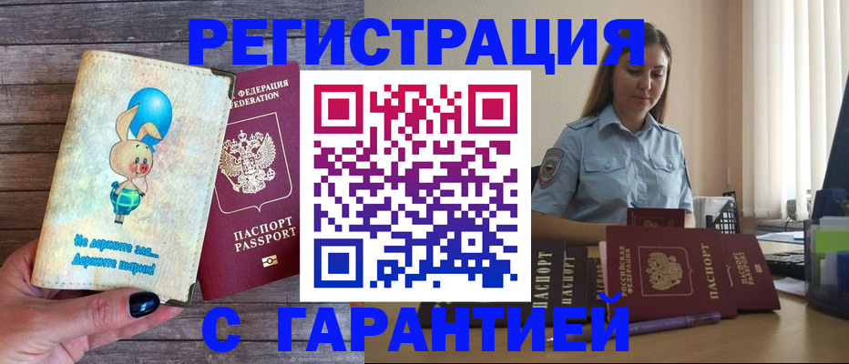 купить прописку в Котласе