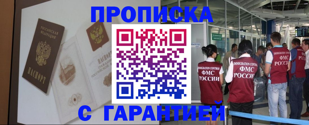 прописка законно в Котласе