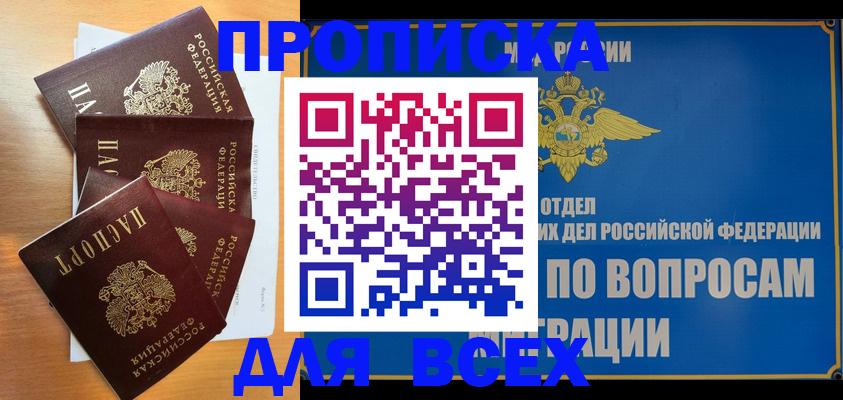 прописка для школы в Котласе